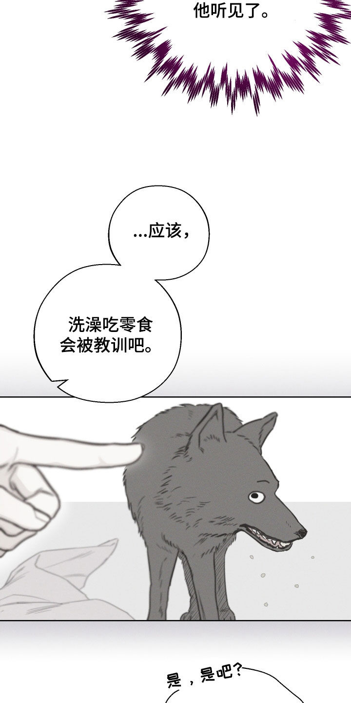 凛冬雪漫画,第71章：【第二季】心动1图