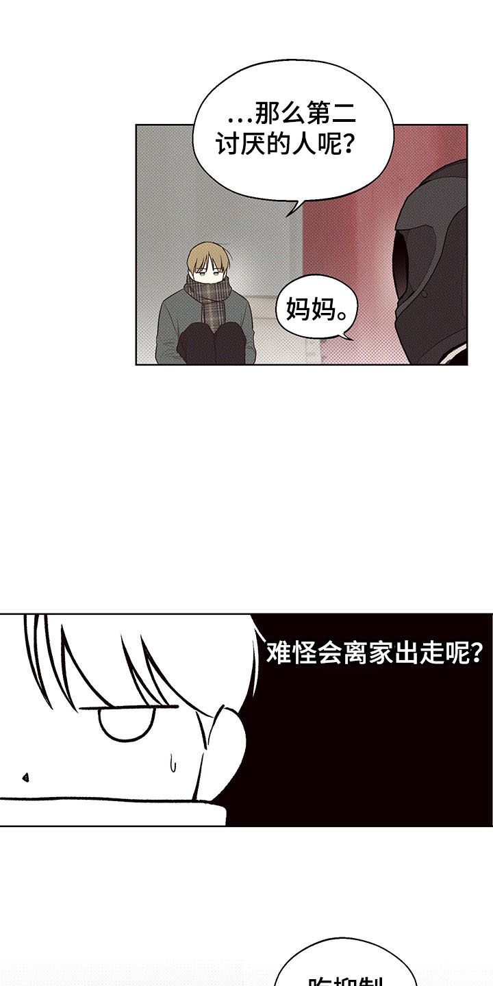 凛冬部落漫画,第3章：难寻的运气1图