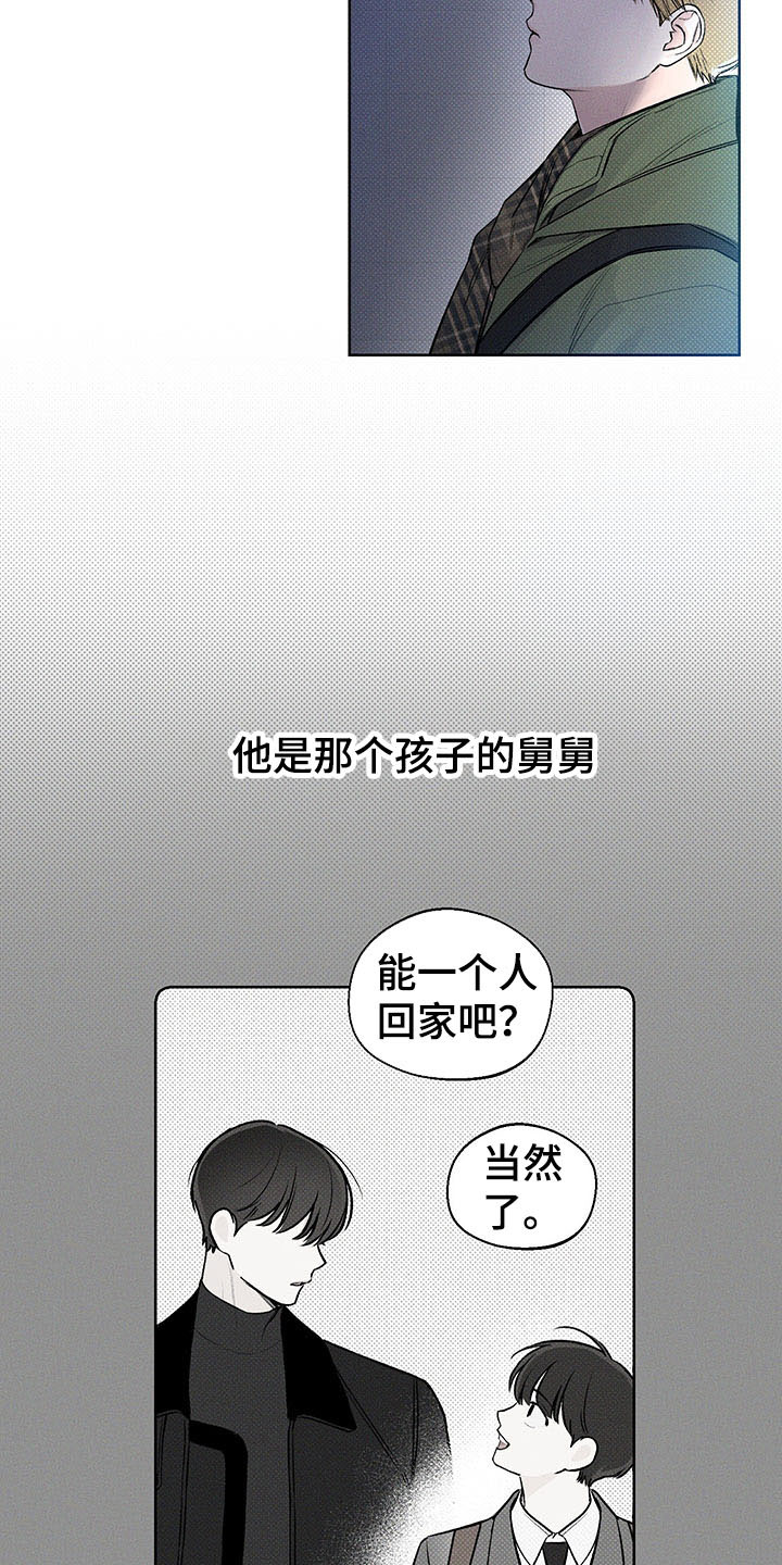 凛冬部落官网漫画,第9章：你的名字1图