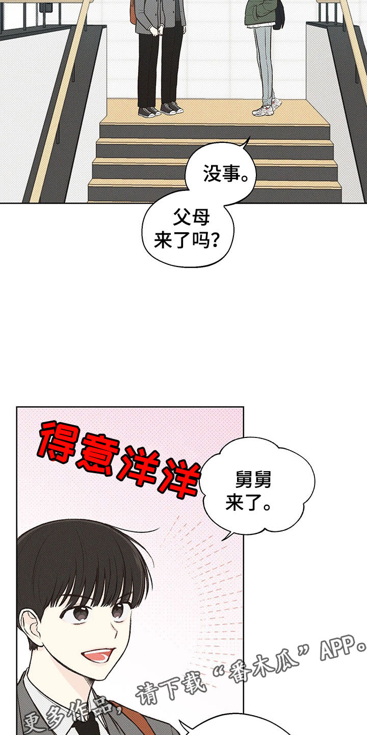 凛冬部落漫画,第7章：舅舅1图