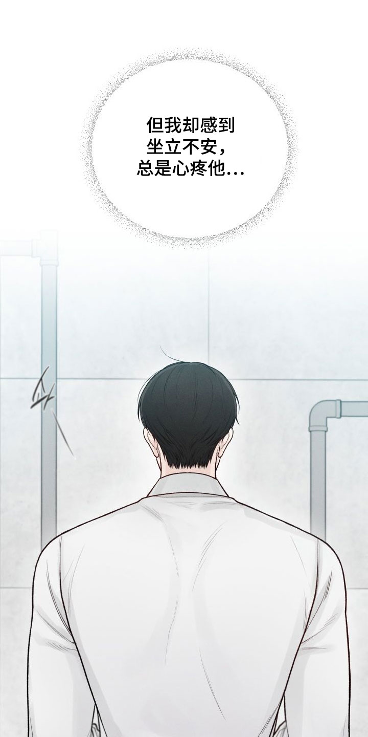 凛冬部落官网漫画,第42章：【第二季】剥洋葱2图
