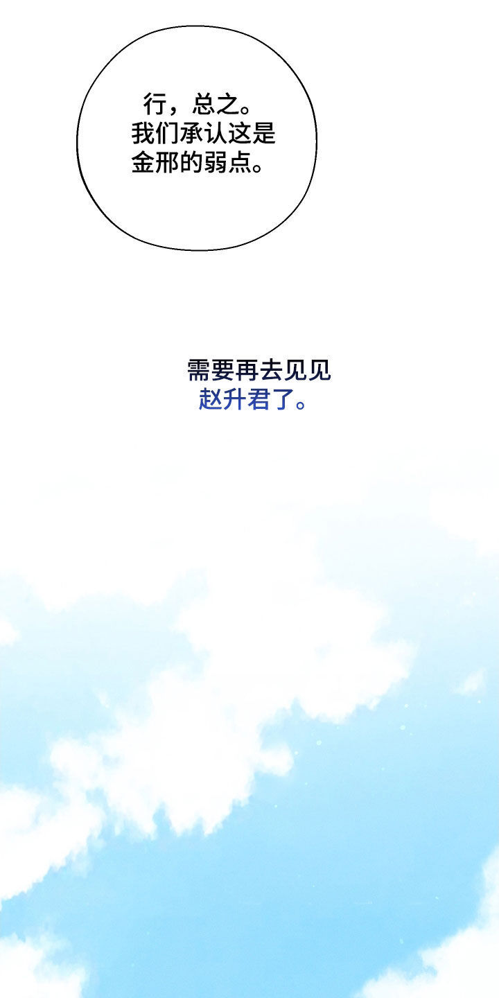 凛冬部落漫画,第57章：【第二季】弱点2图