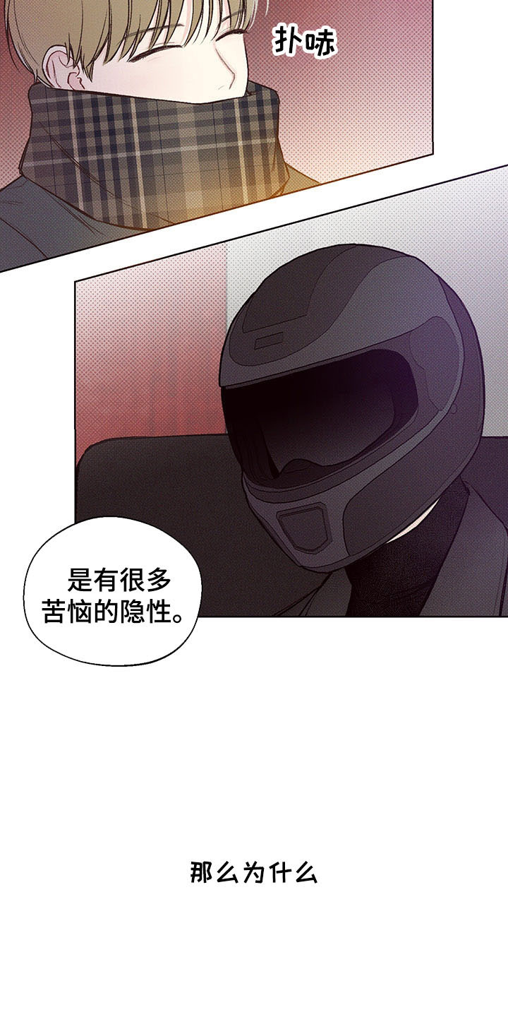 凛冬部落漫画,第2章：你的苦恼2图
