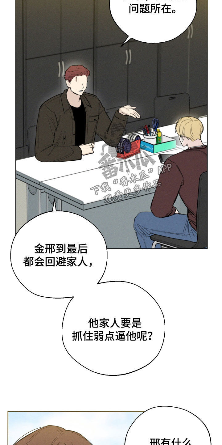 凛冬部落漫画,第57章：【第二季】弱点2图