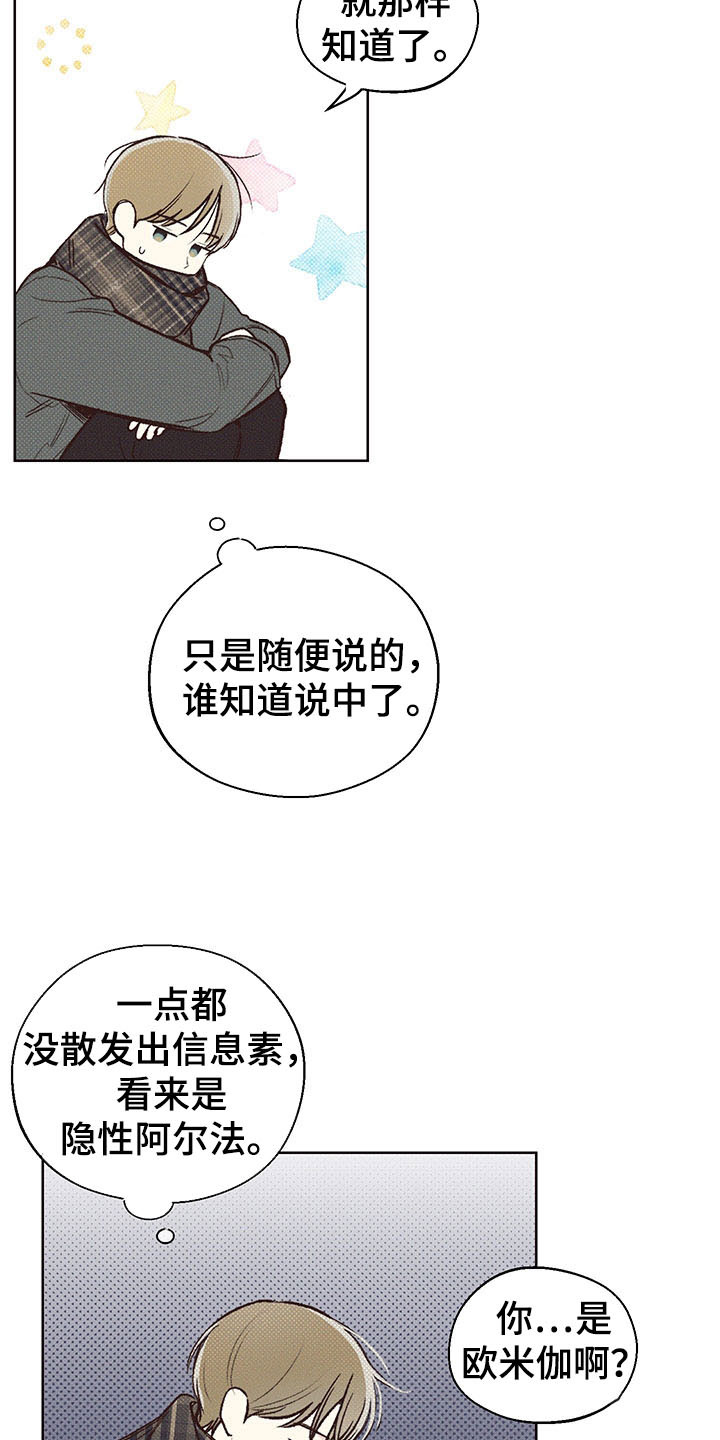 凛冬部落漫画,第1章：雪地事故2图