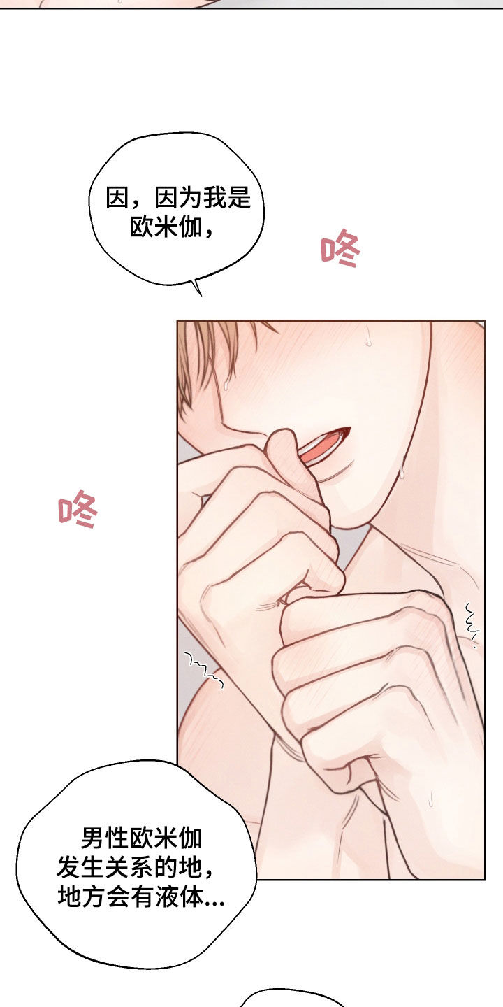 凛冬部落官网漫画,第73章：【第二季】别遮住脸1图