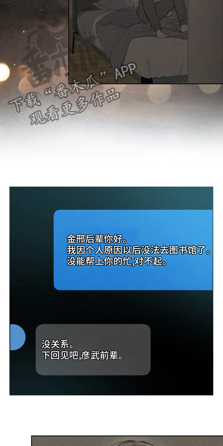 凛冬部落漫画,第34章：期待2图