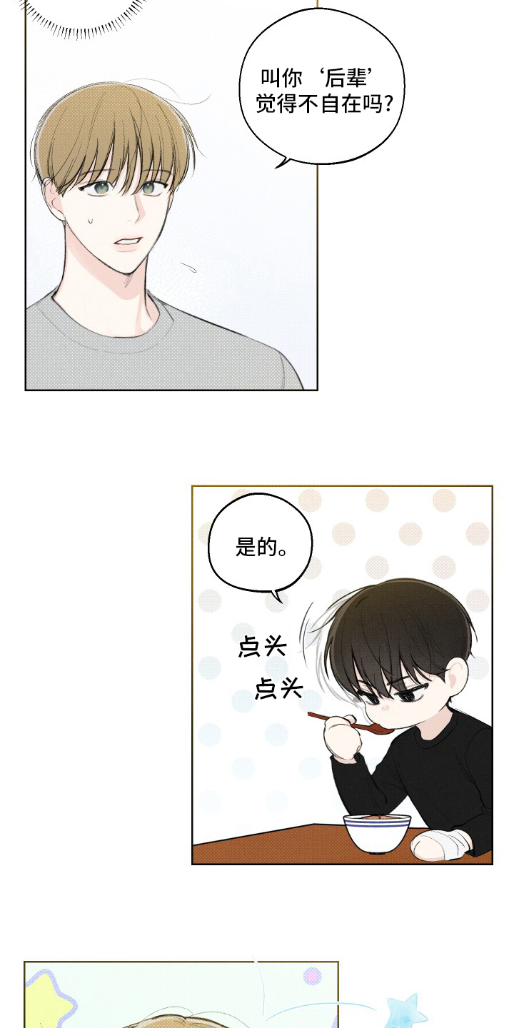 凛冬部落官网漫画,第27章：小事1图