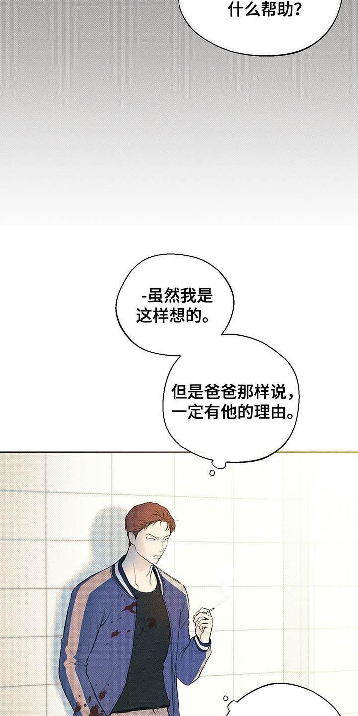 凛冬部落官网漫画,第19章：三六九等2图