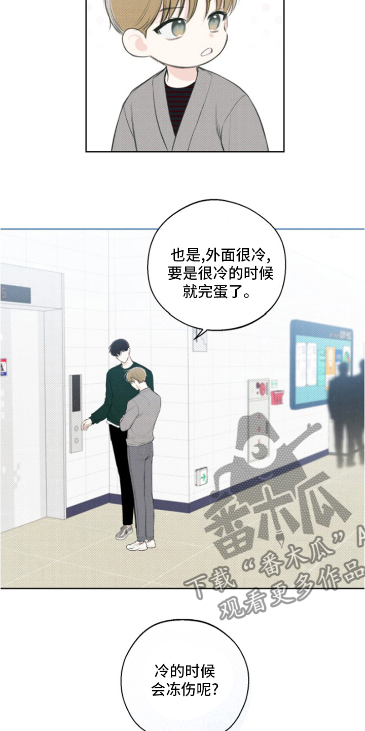 凛冬部落官网漫画,第22章：手炉2图