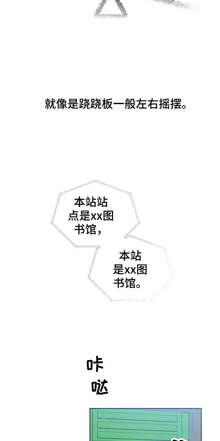 凛冬部落官网漫画,第16章：跷跷板2图