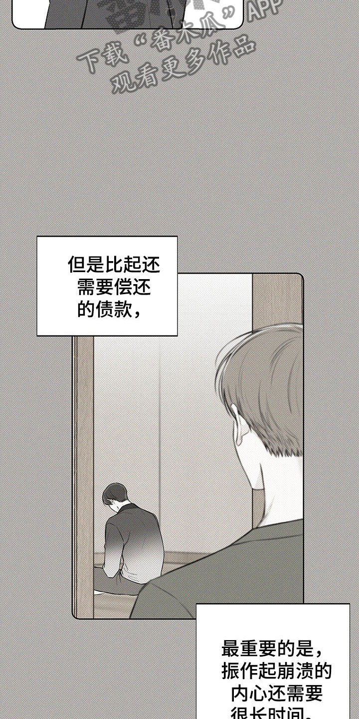 凛冬部落官网漫画,第10章：心坎难越2图