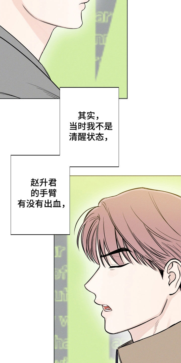 凛冬部落官网漫画,第59章：【第二季】逞强1图