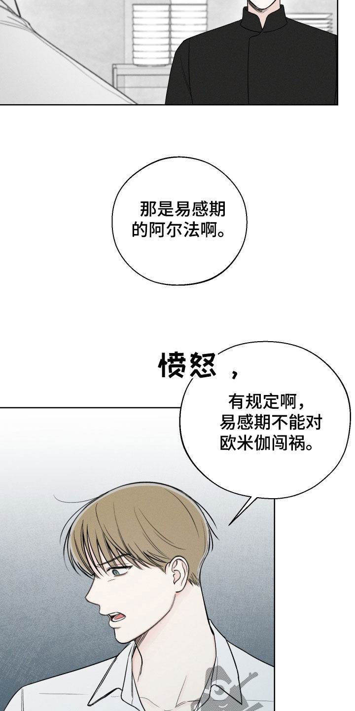 凛冬部落漫画,第67章：【第二季】无法直视2图