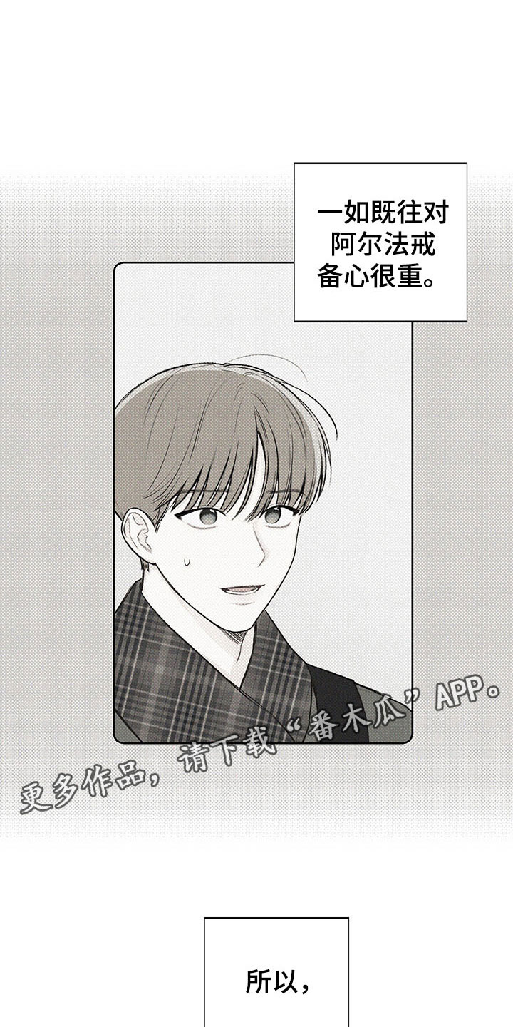 凛冬部落官网漫画,第10章：心坎难越1图
