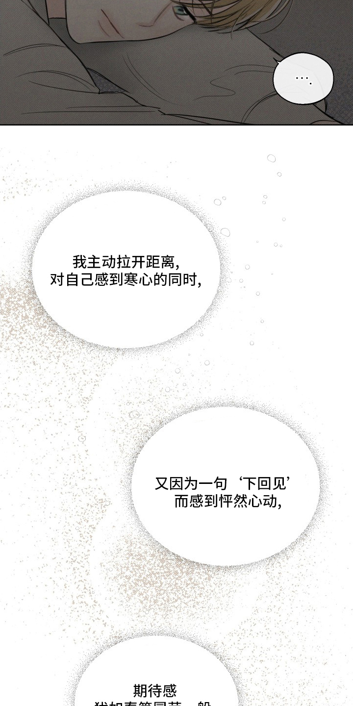 凛冬部落漫画,第34章：期待2图