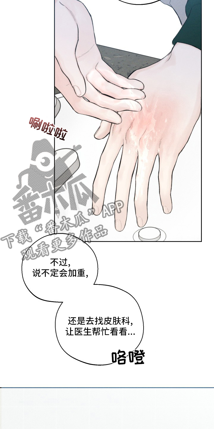 凛冬部落官网漫画,第23章：烫伤1图