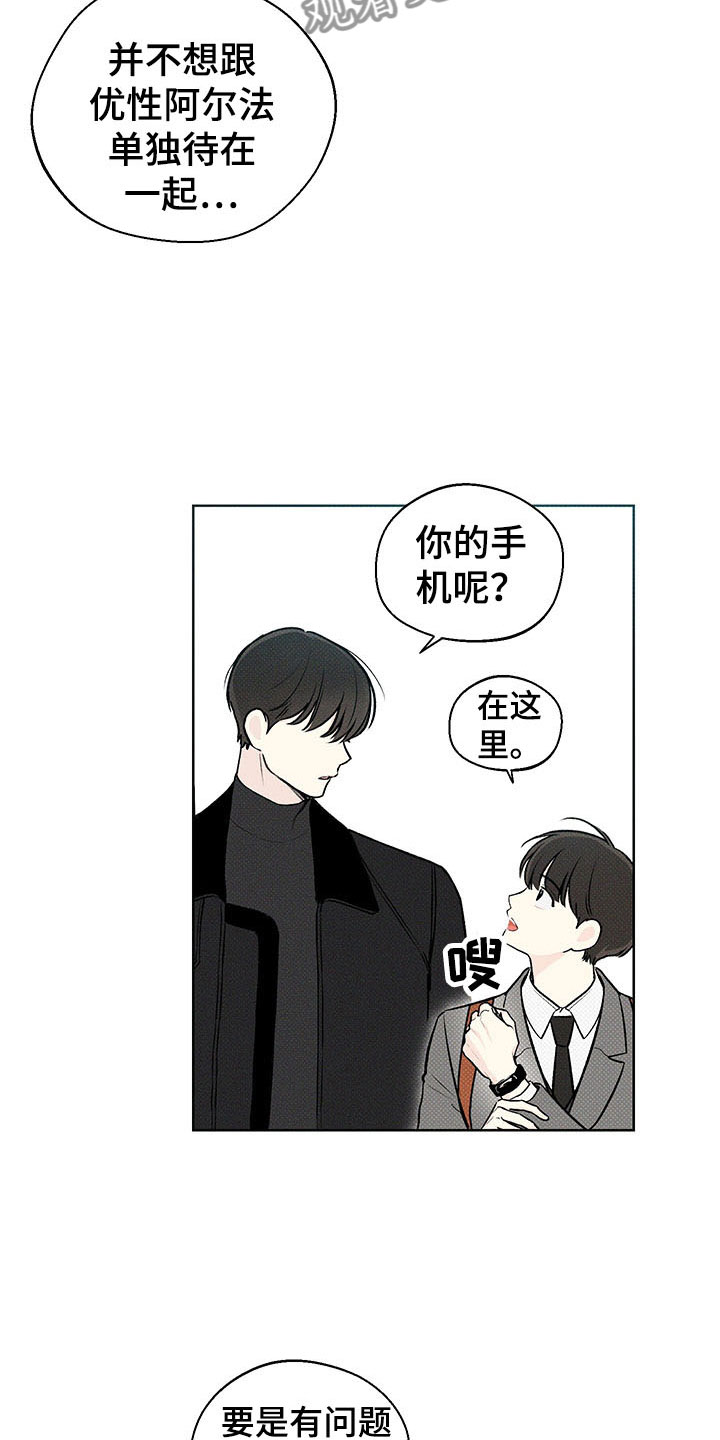 凛冬部落官网漫画,第8章：电话号码2图