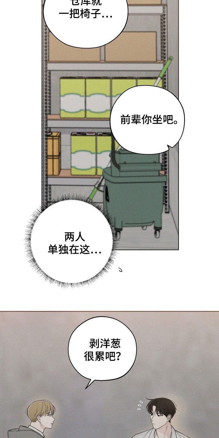 凛冬部落官网漫画,第46章：【第二季】站在我这边1图