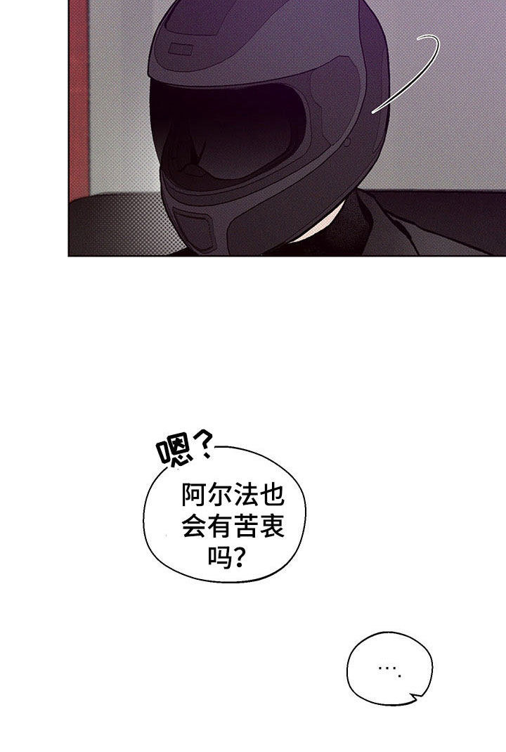 凛冬部落官网漫画,第2章：你的苦恼1图