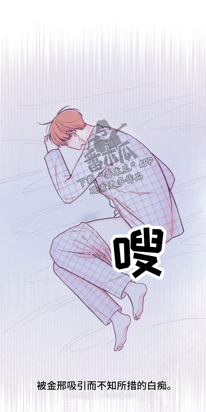 凛冬部落漫画,第48章：【第二季】无法理解1图