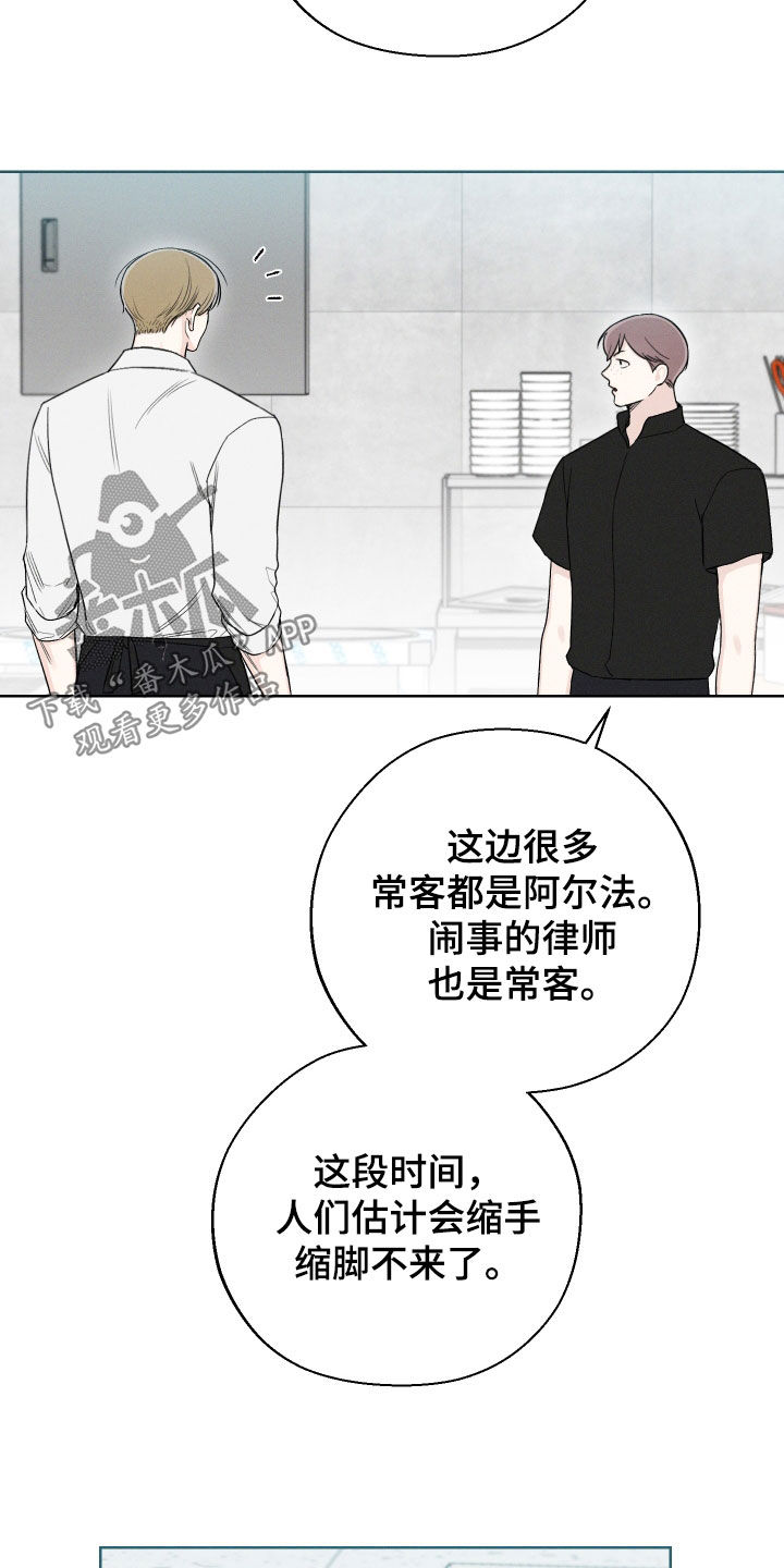 凛冬部落漫画,第67章：【第二季】无法直视2图