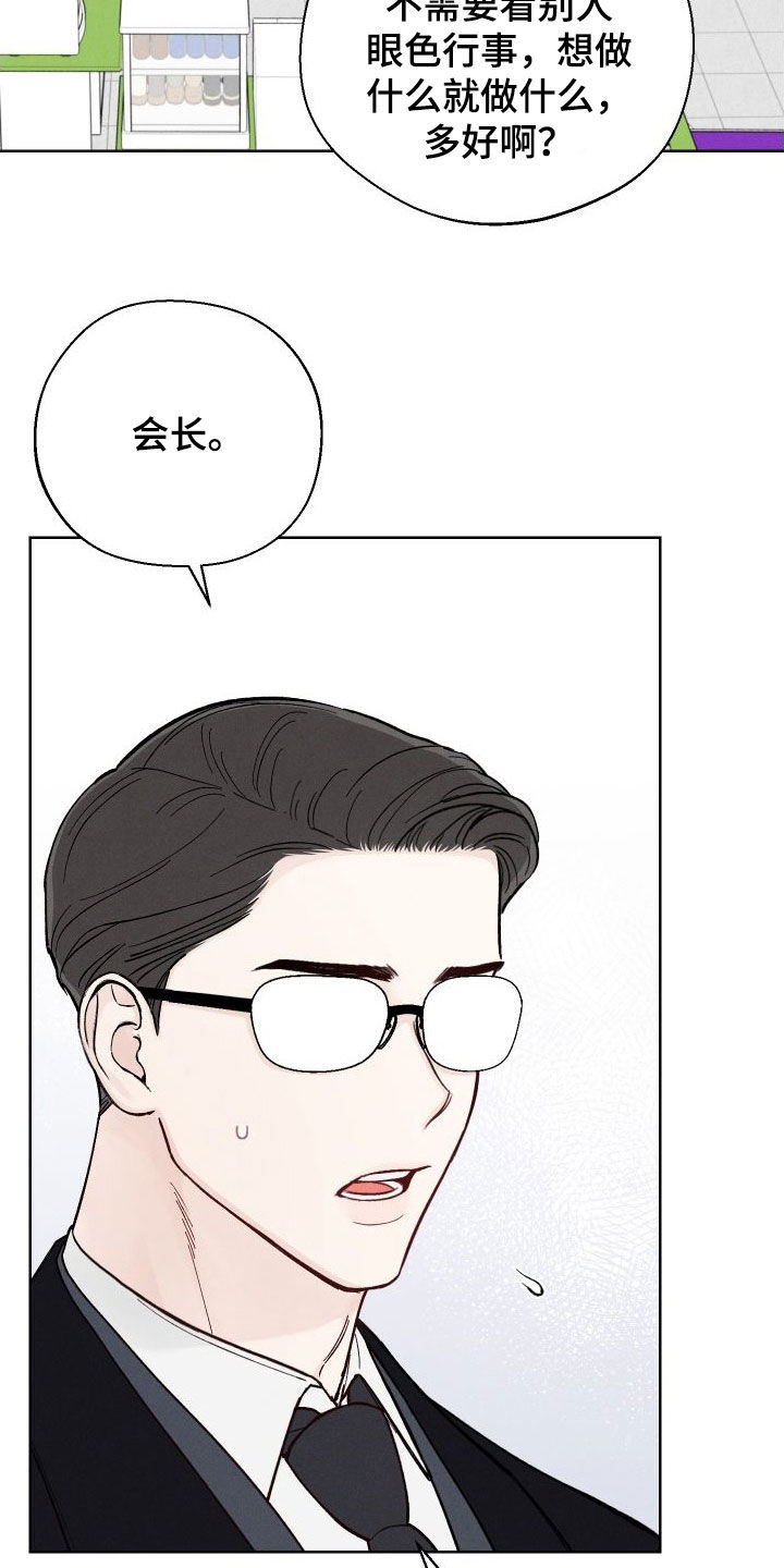 凛冬部落漫画,第49章：【第二季】世道变了2图