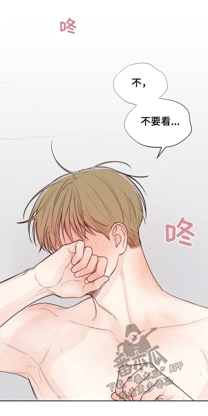 凛冬部落官网漫画,第73章：【第二季】别遮住脸1图