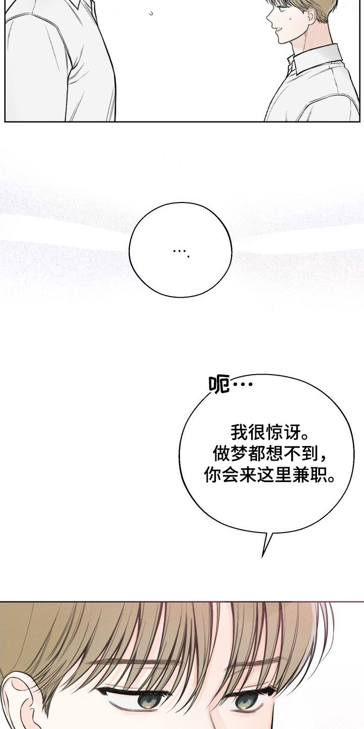 凛冬部落官网漫画,第43章：【第二季】心跳变快1图