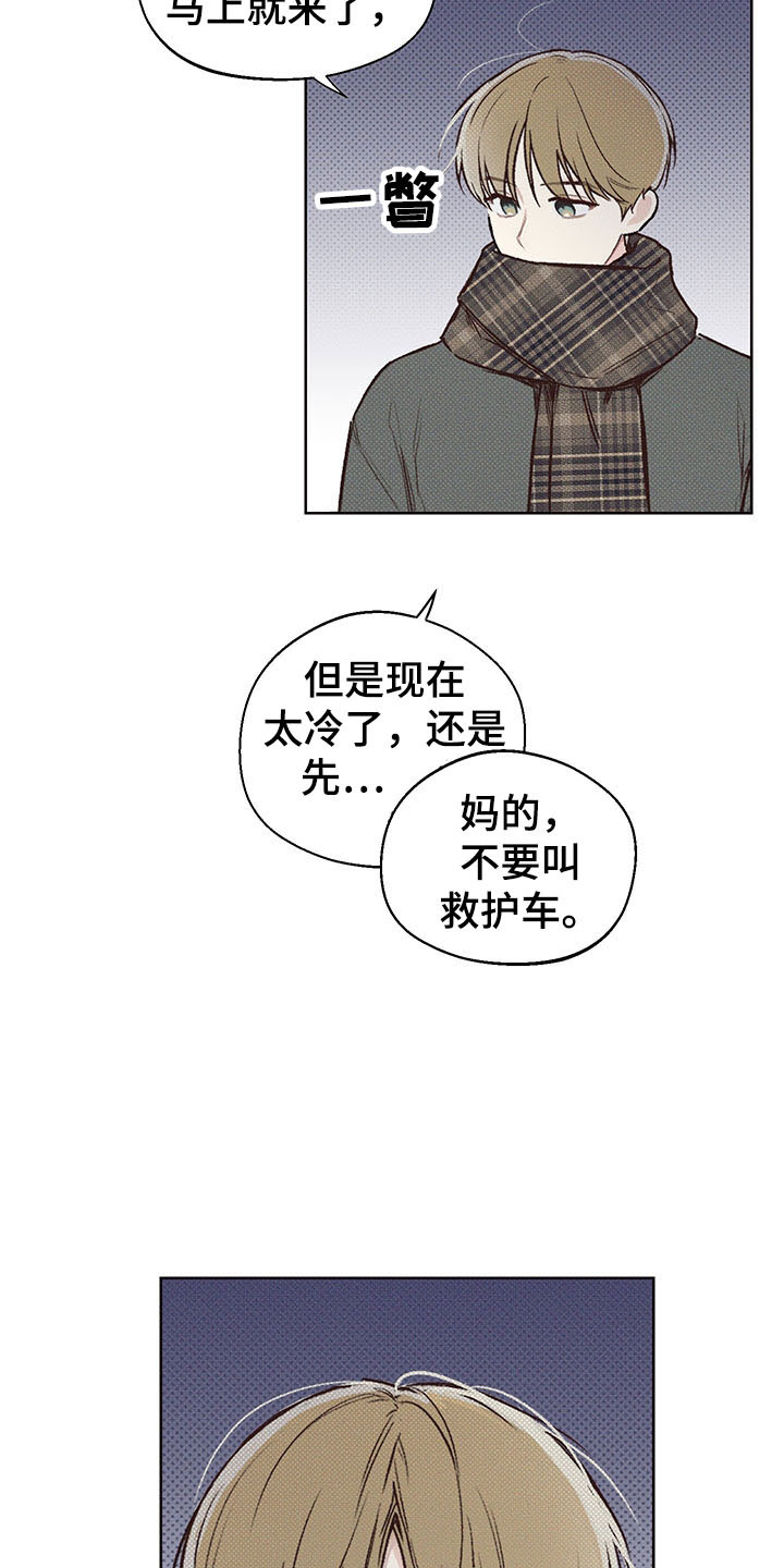 凛冬部落漫画,第1章：雪地事故2图