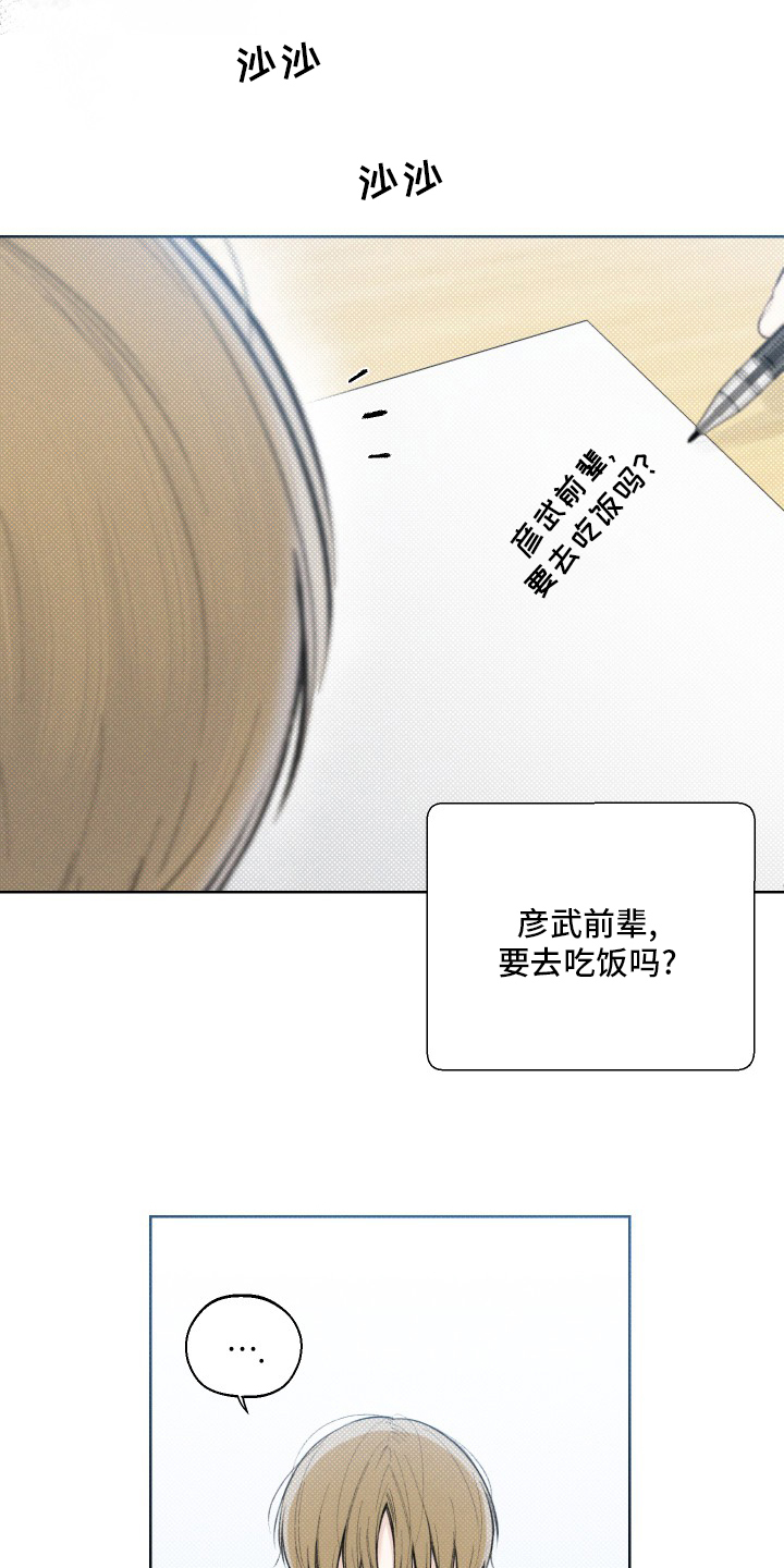 凛冬部落漫画,第26章：眼神2图