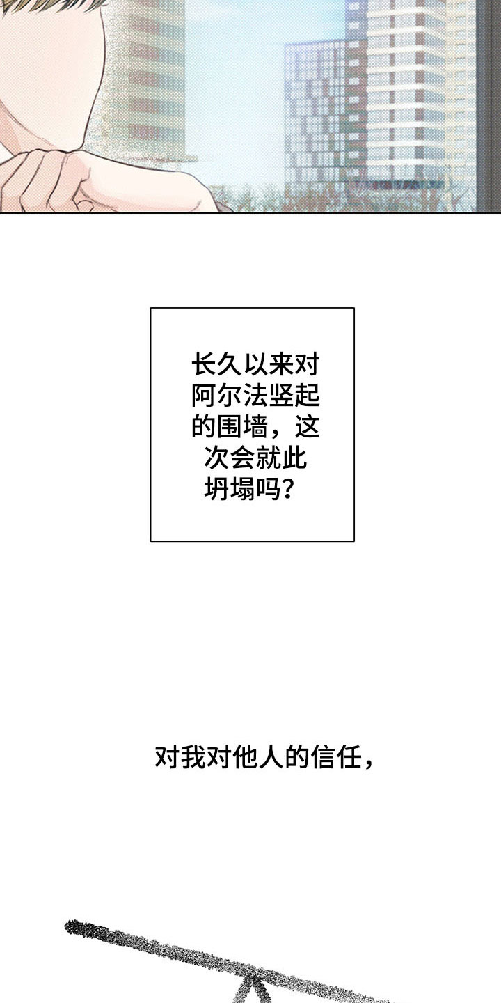 凛冬部落官网漫画,第16章：跷跷板1图