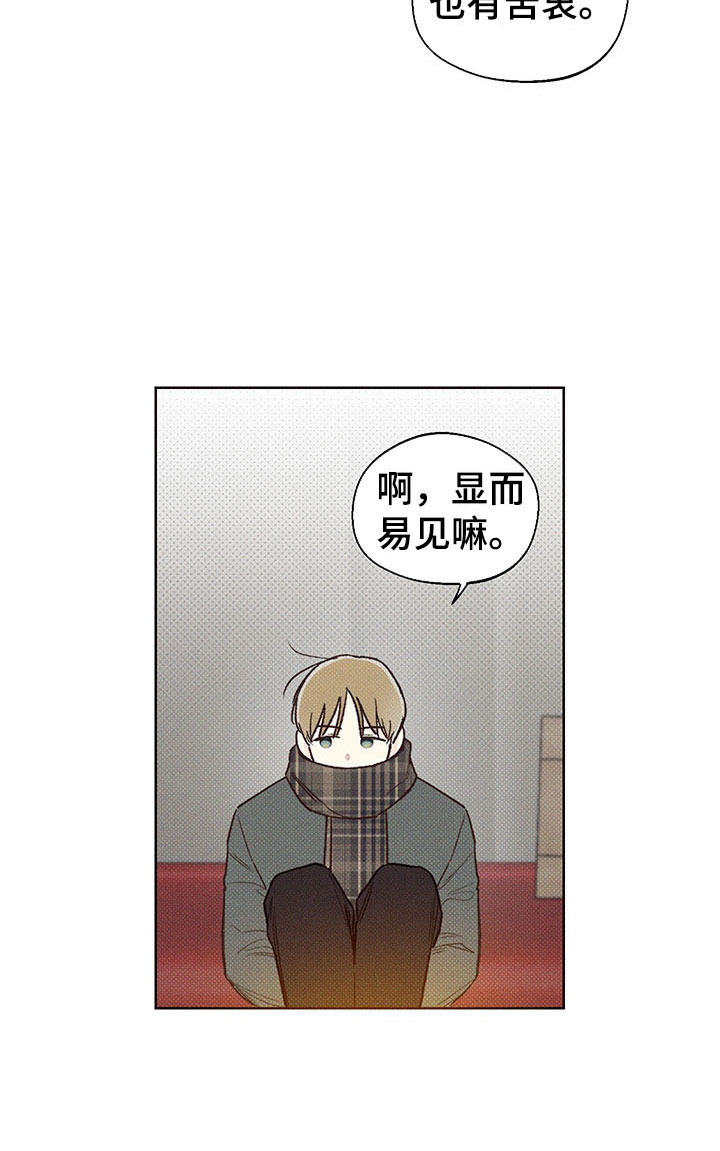 凛冬部落漫画,第2章：你的苦恼2图