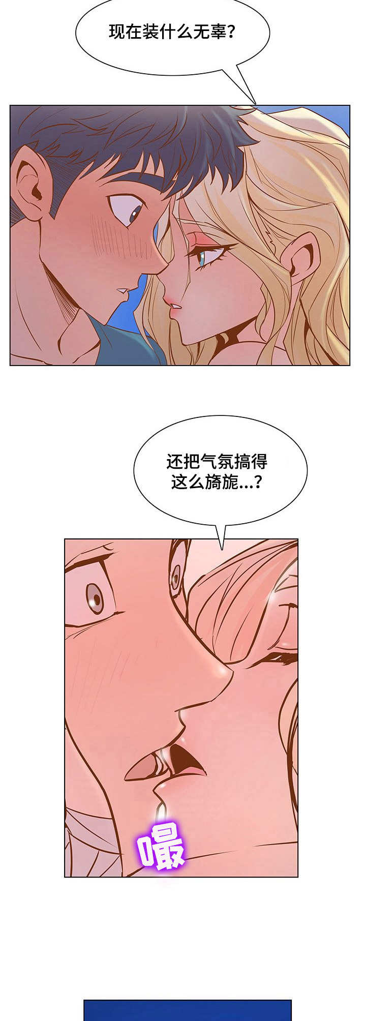 曼珠沙华刺客伍六七泳衣漫画,第43章：这么快2图