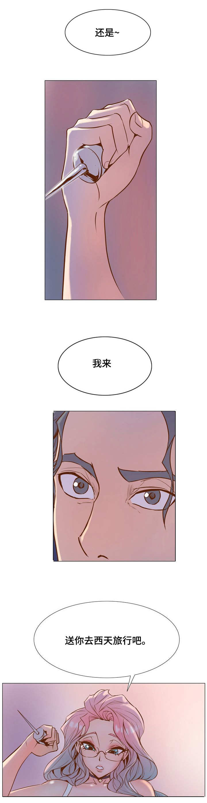 曼珠沙华的诅咒漫画,第6章：刺杀2图