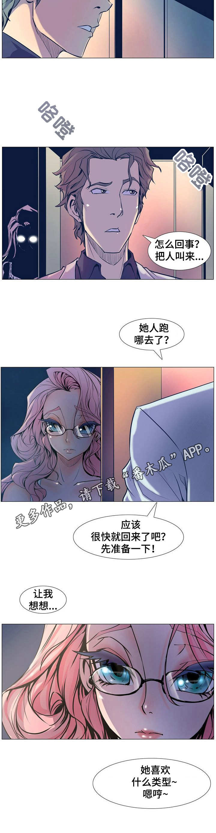 曼珠沙华出没的场景漫画,第5章：遐想2图