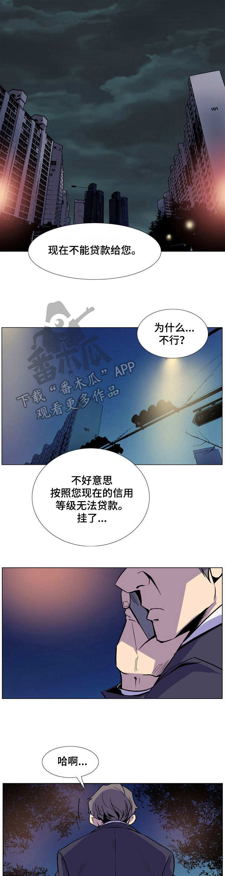 曼珠沙华和曼陀罗华是一种花吗漫画,第31章：催债1图