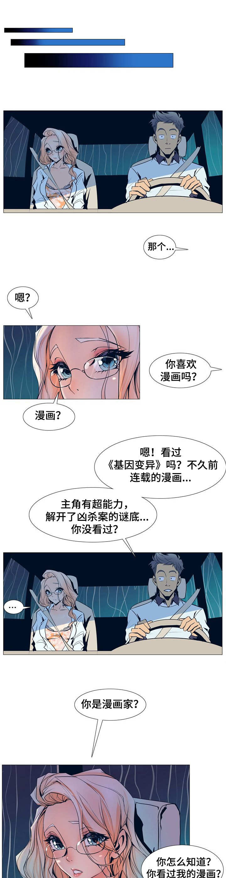 曼珠沙华头像漫画,第2章：新任务1图