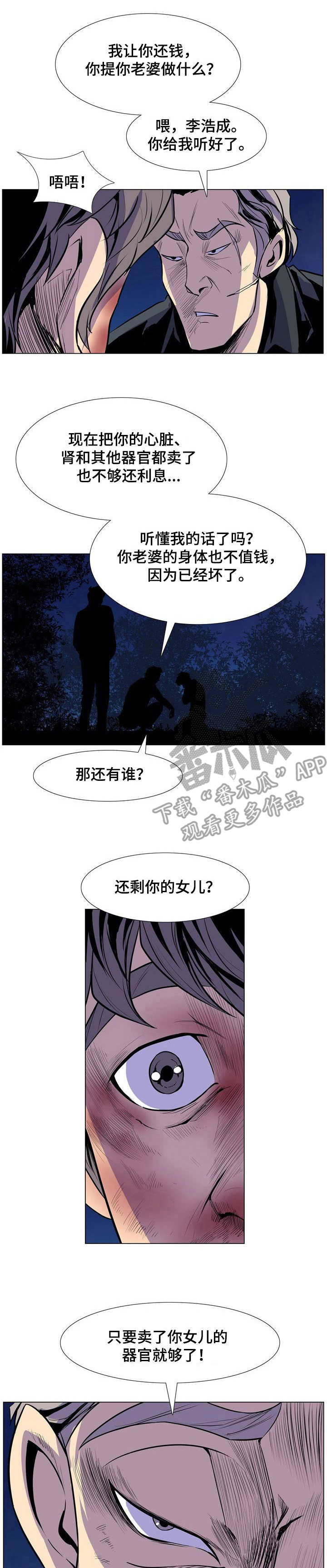 曼珠沙华的诅咒漫画,第32章：走投无路1图