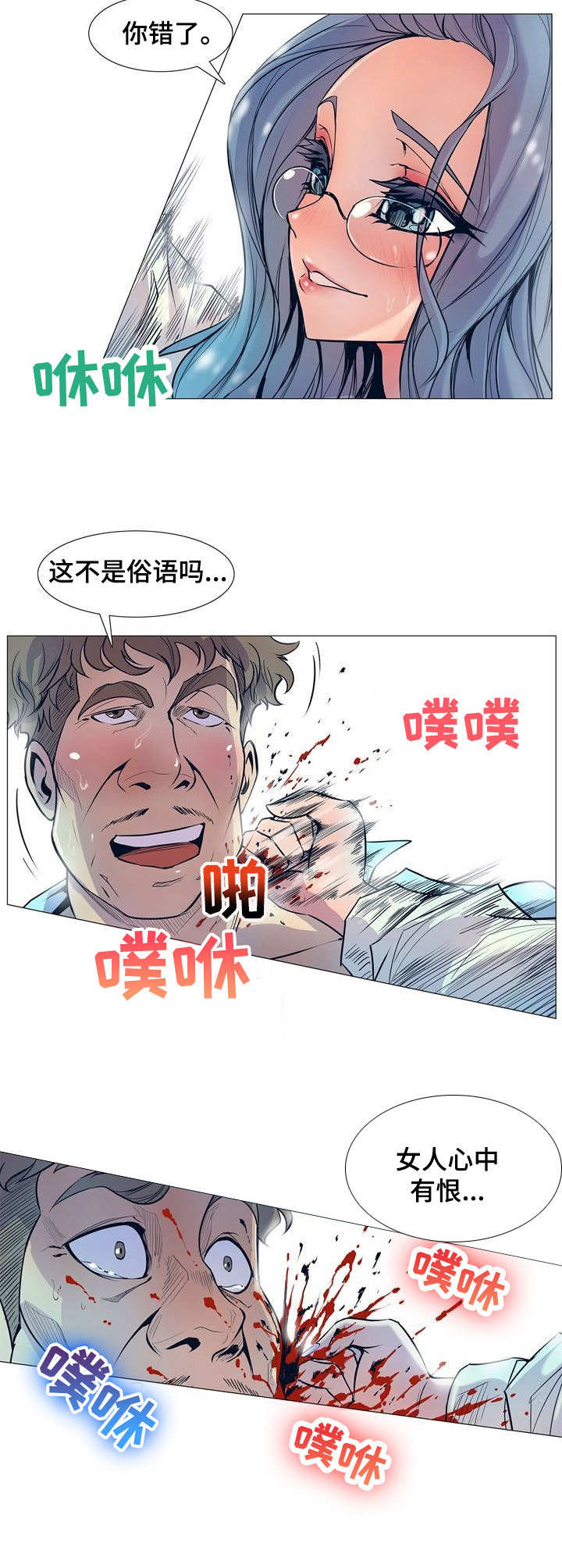 曼珠沙华介绍漫画,第1章：雨夜2图