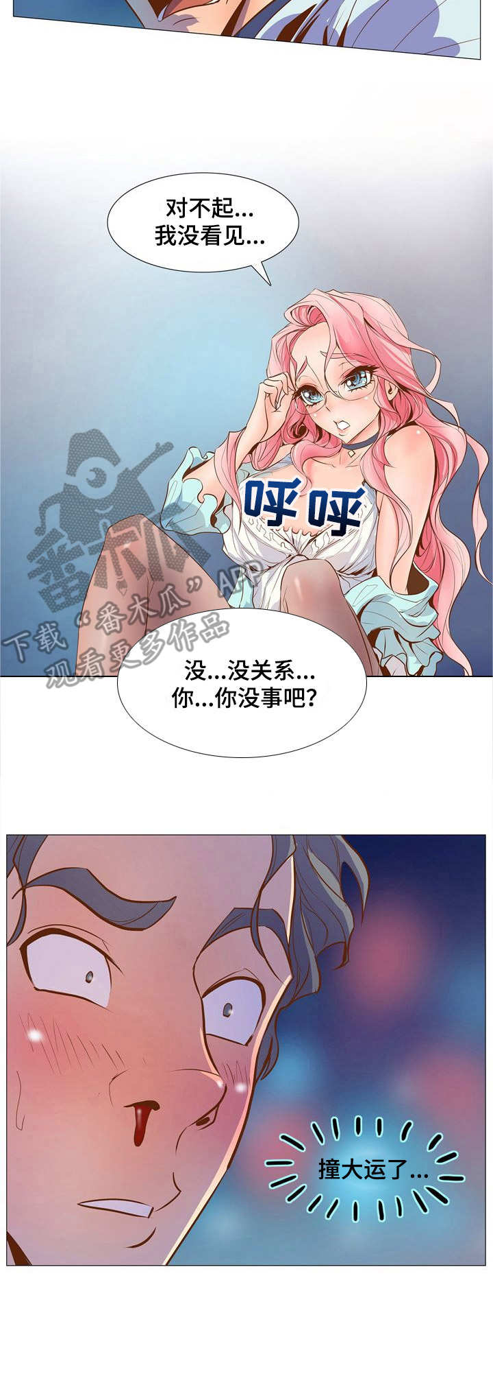 曼珠沙华歌词漫画,第4章：接触目标1图