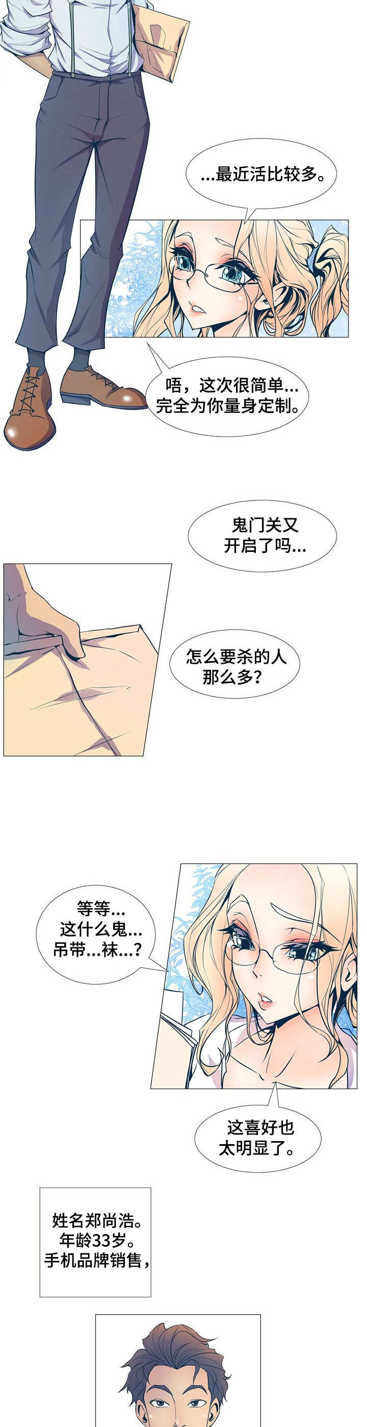 曼珠沙华梅艳芳漫画,第2章：新任务1图