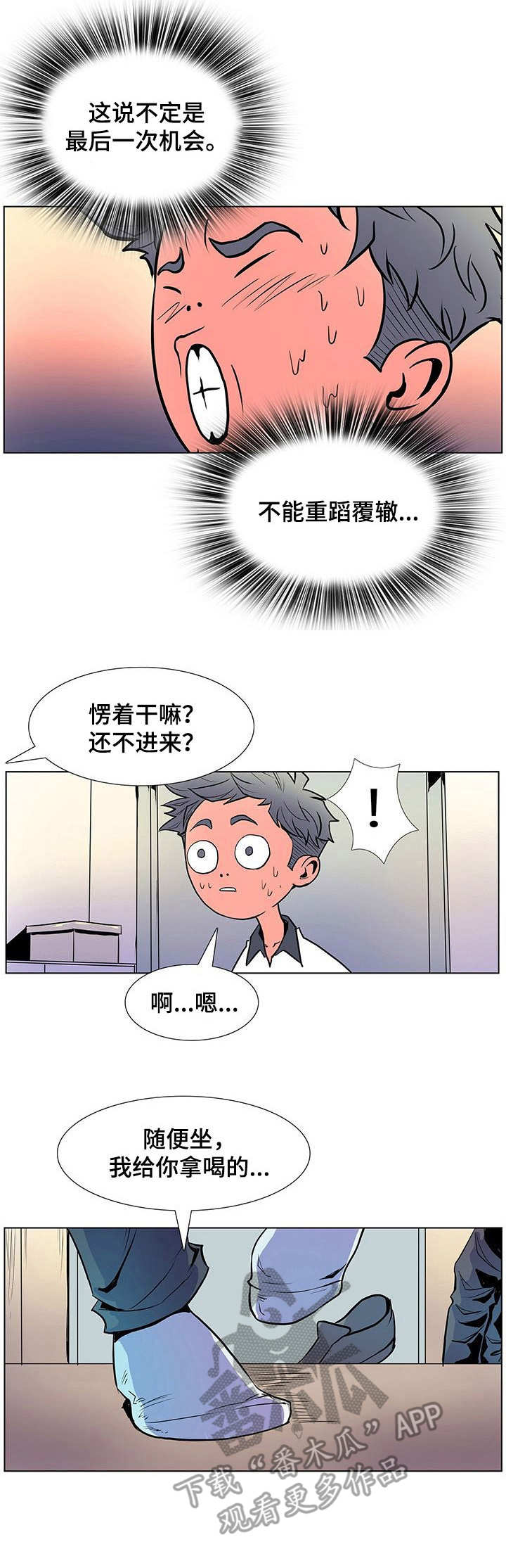 曼珠沙华几月开花漫画,第40章：跟回家1图