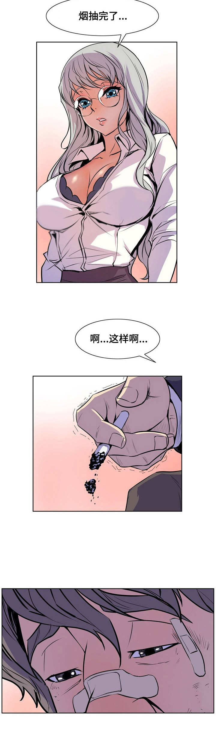 曼珠沙华怎么养漫画,第35章： 一支烟2图