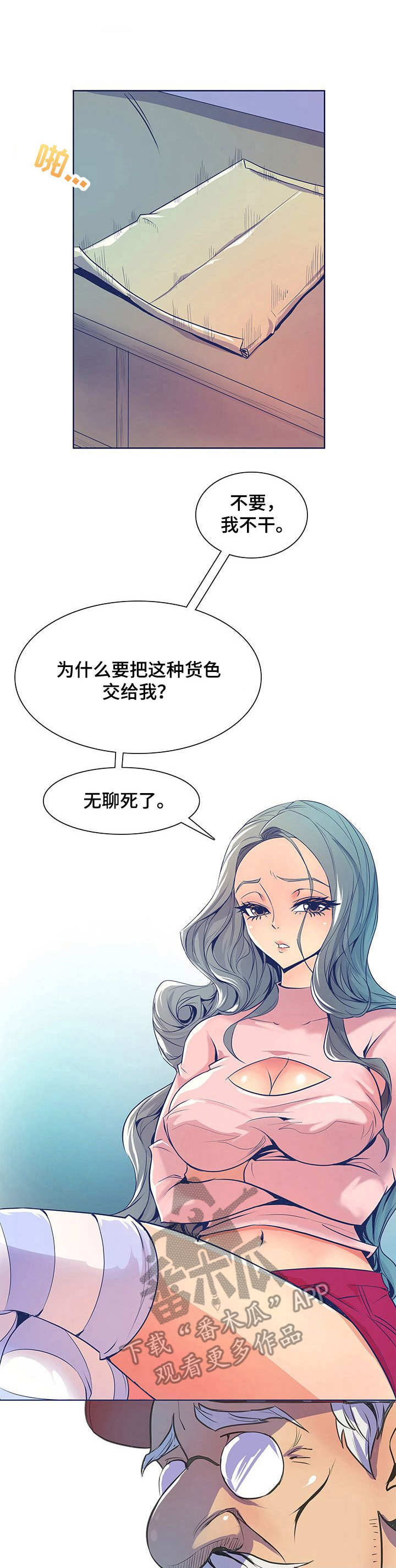 曼珠沙华漫画,第46章： 有意思1图