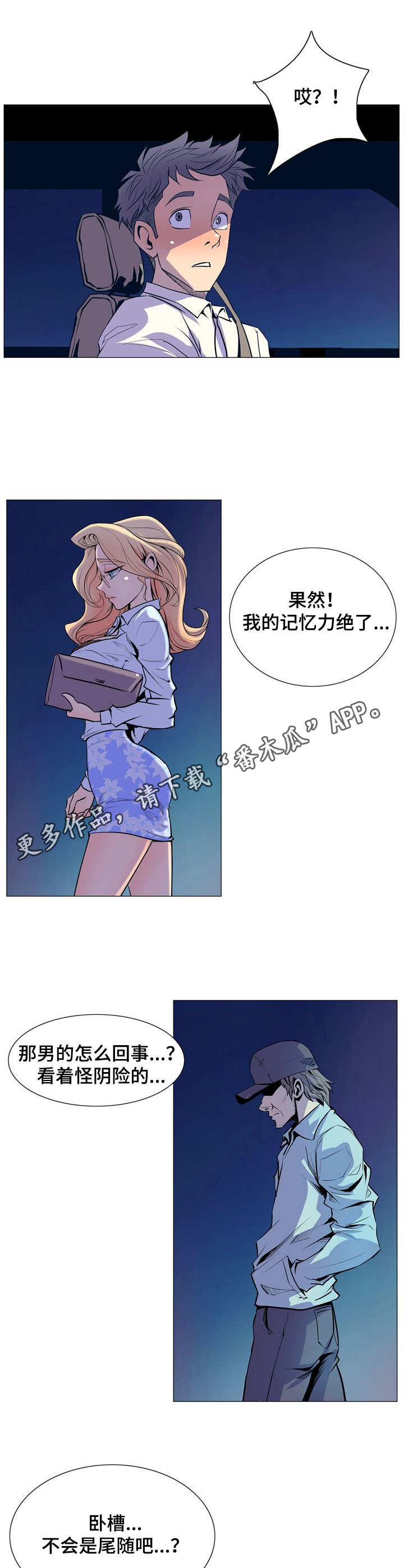 曼珠沙华的泪漫画,第8章：尾随1图