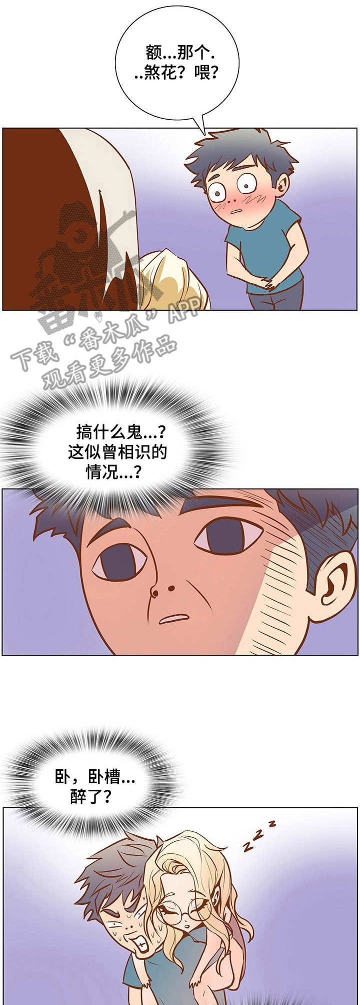 曼珠沙华伍六七漫画,第41章：醉倒1图