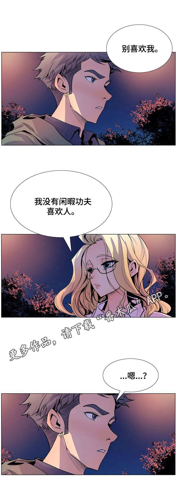 曼珠沙华美图漫画,第30章：别喜欢我1图