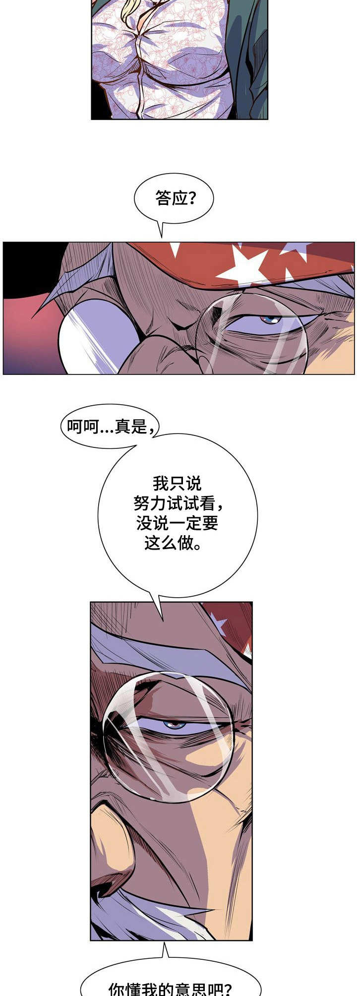 曼珠沙华的传说漫画,第36章：工作的意义2图