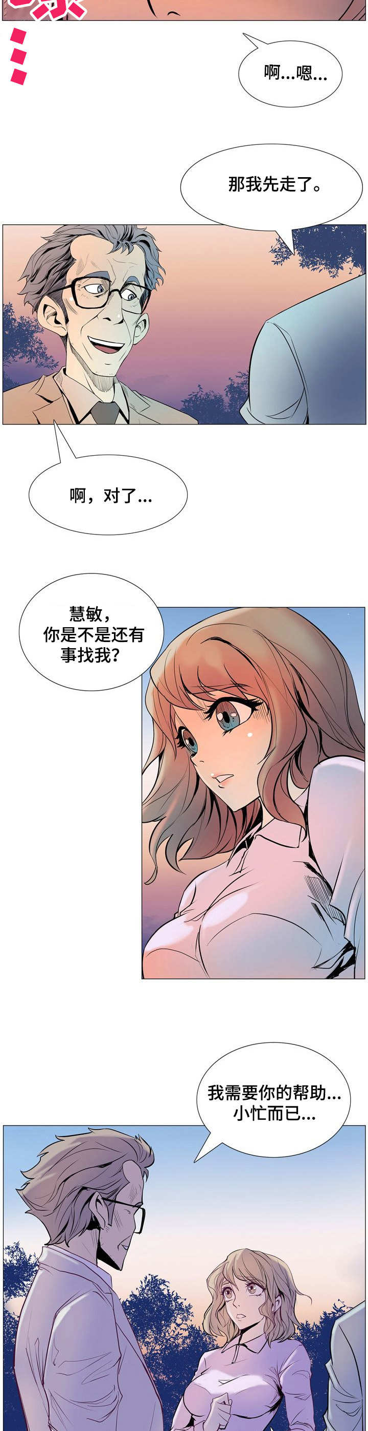 曼珠沙华和石蒜的区别漫画,第12章：牧师2图